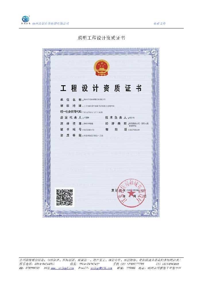 平阳县照明工程设计资质证书