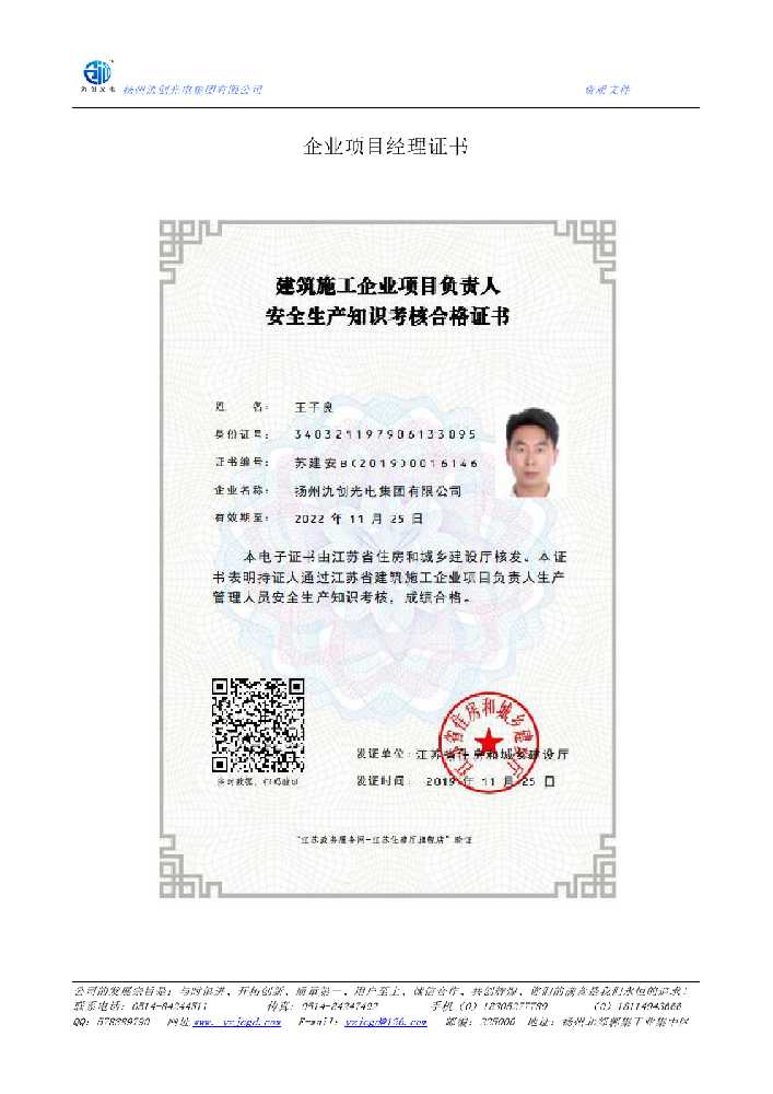 平阳县企业项目经理证书