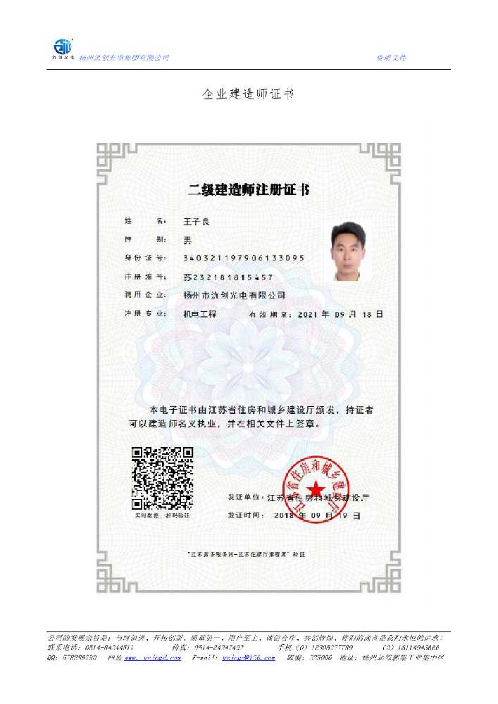 平阳县企业建造师证书