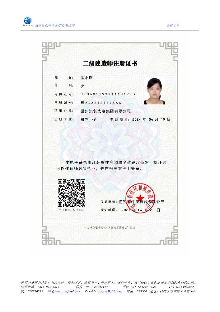 平阳县二级建造师注册证书
