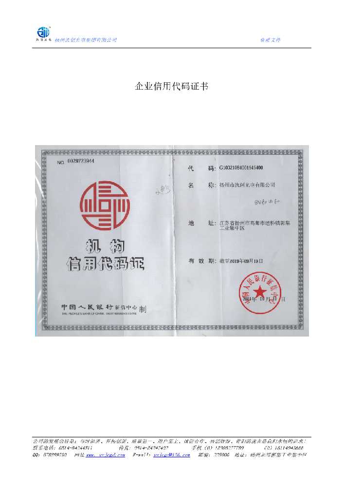 平阳县企业信用代码证书